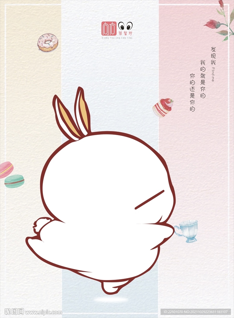 向右茶餐厅唯美清新甜美设计海报