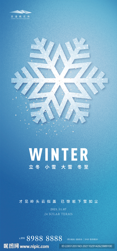 立冬 小雪 大雪 冬至