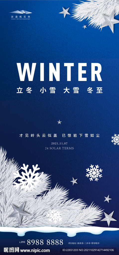 立冬 小雪 大雪 冬至