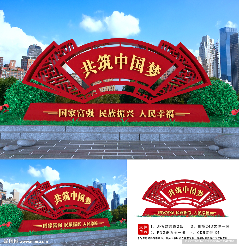 共筑中国梦 党建造型