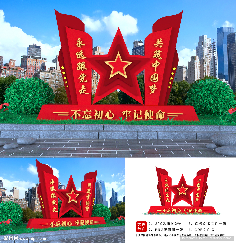 党建广场造型 五星