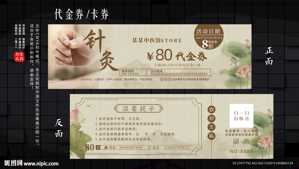 美容养生卡 针灸代金券