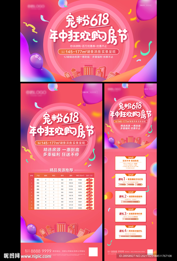 购房节618 双11主画面