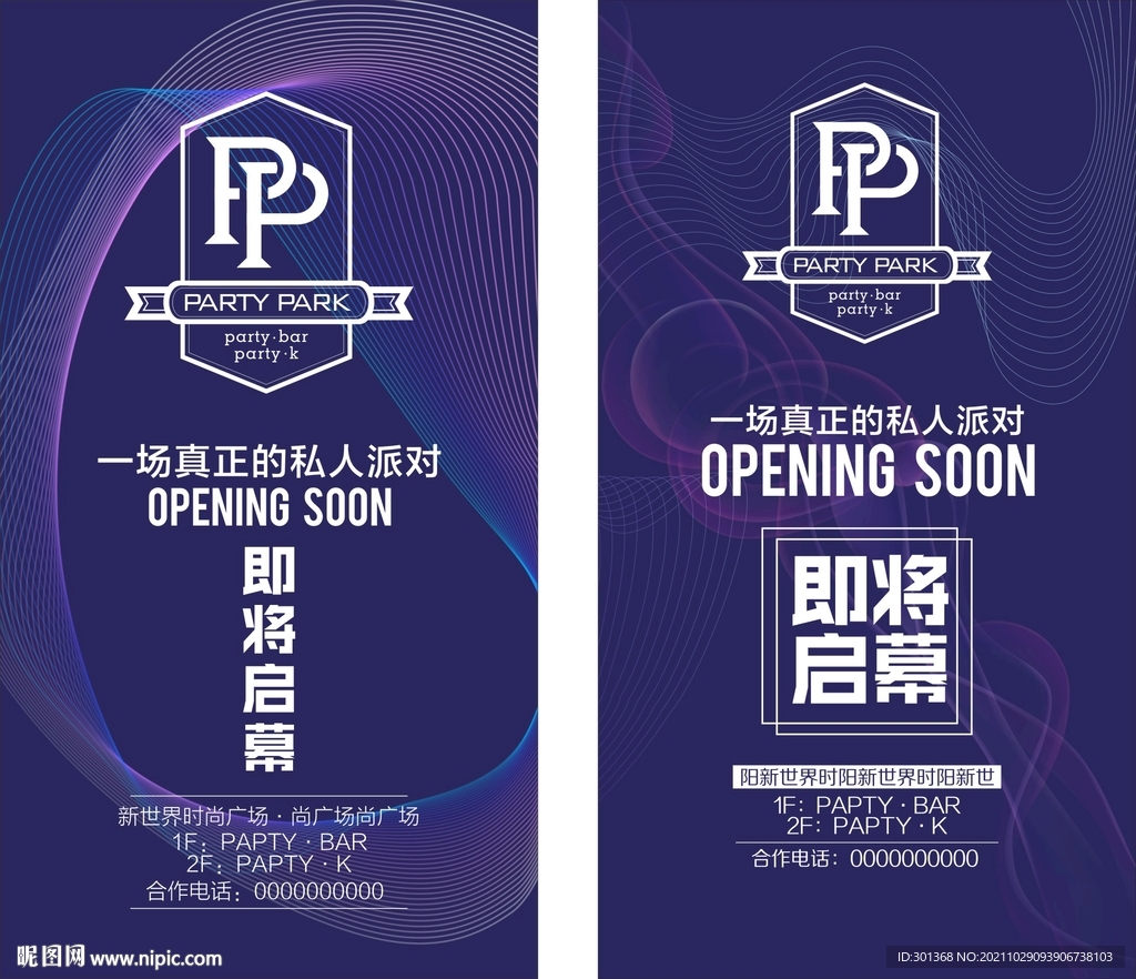 夜场开业海报