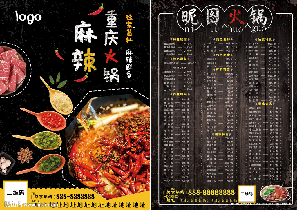 火锅菜单