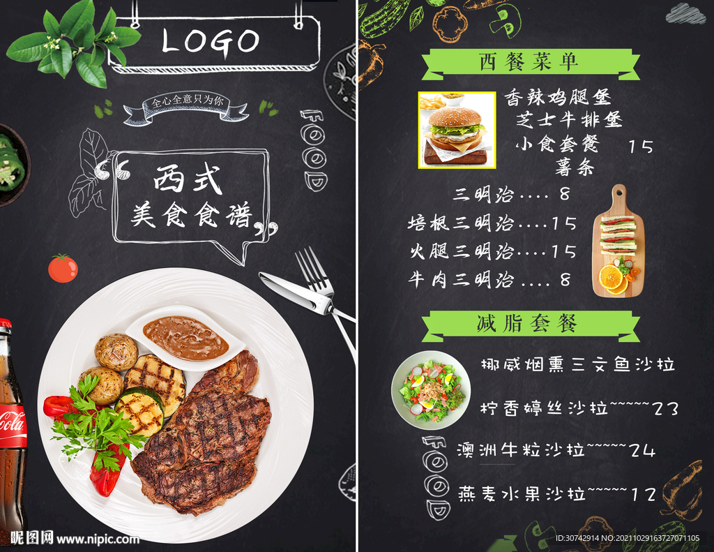 西式餐厅菜单