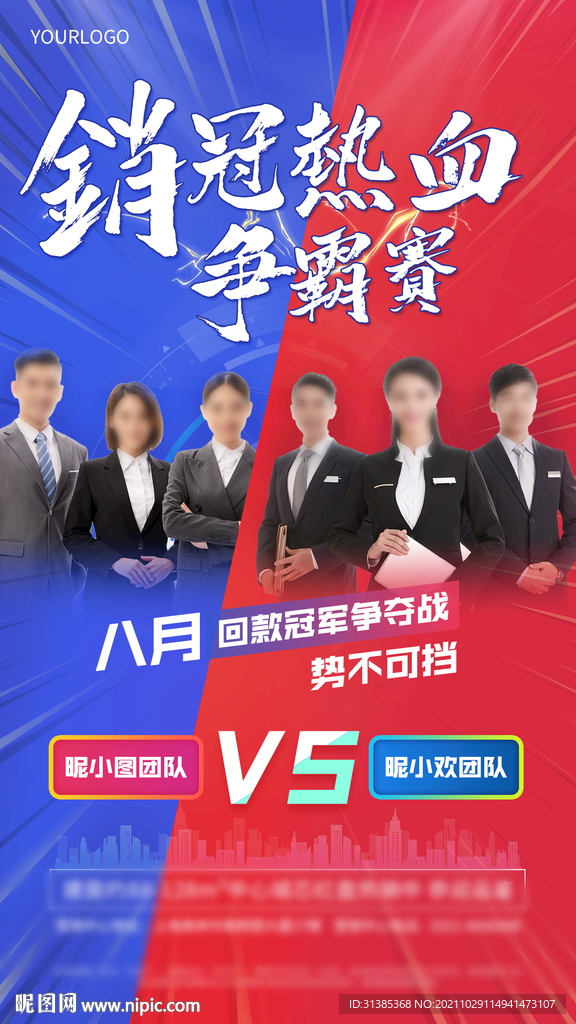 销冠热血争霸赛地产热销图片海报