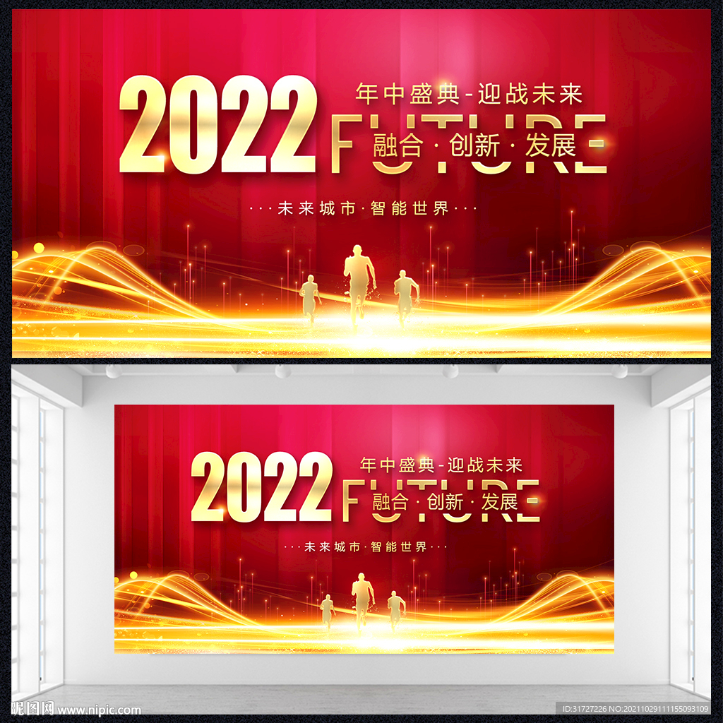 红色企业年会展板