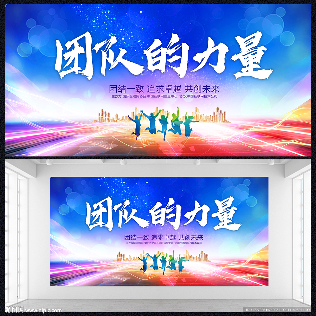 蓝色团队的力量企业文化展板