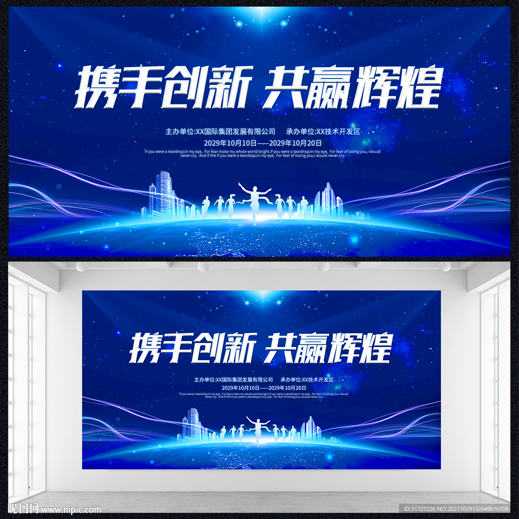 蓝色携手创新共创辉煌科技展板