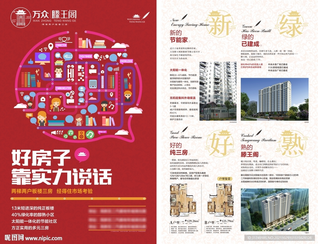 房地产DM宣传单