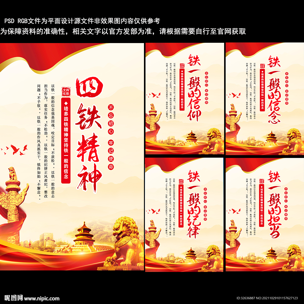 四铁精神 