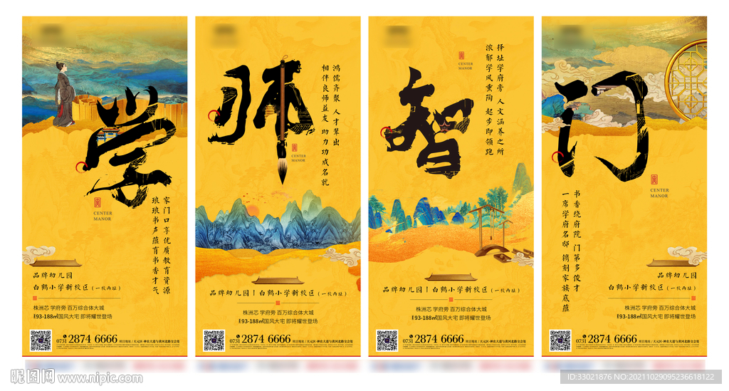 中式地产 学区房价值点