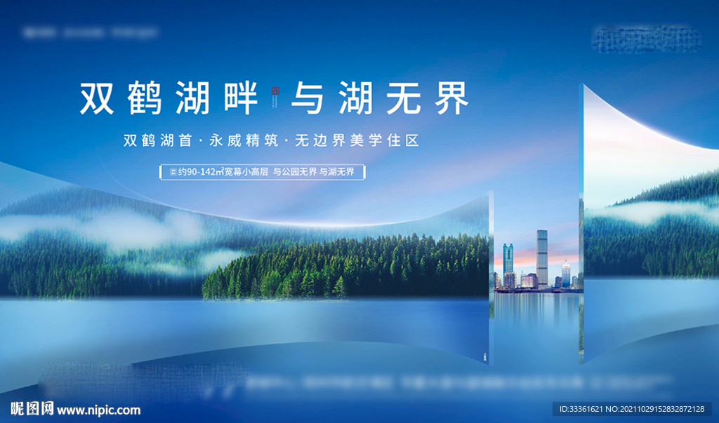 地产湖景主画面