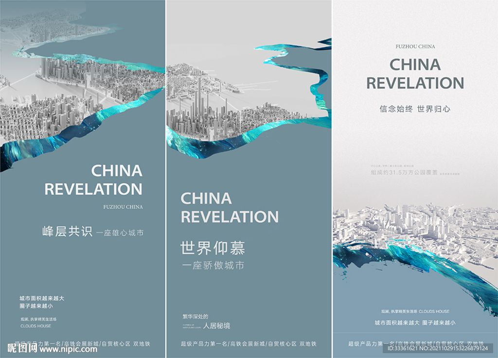 地产城市起势系列