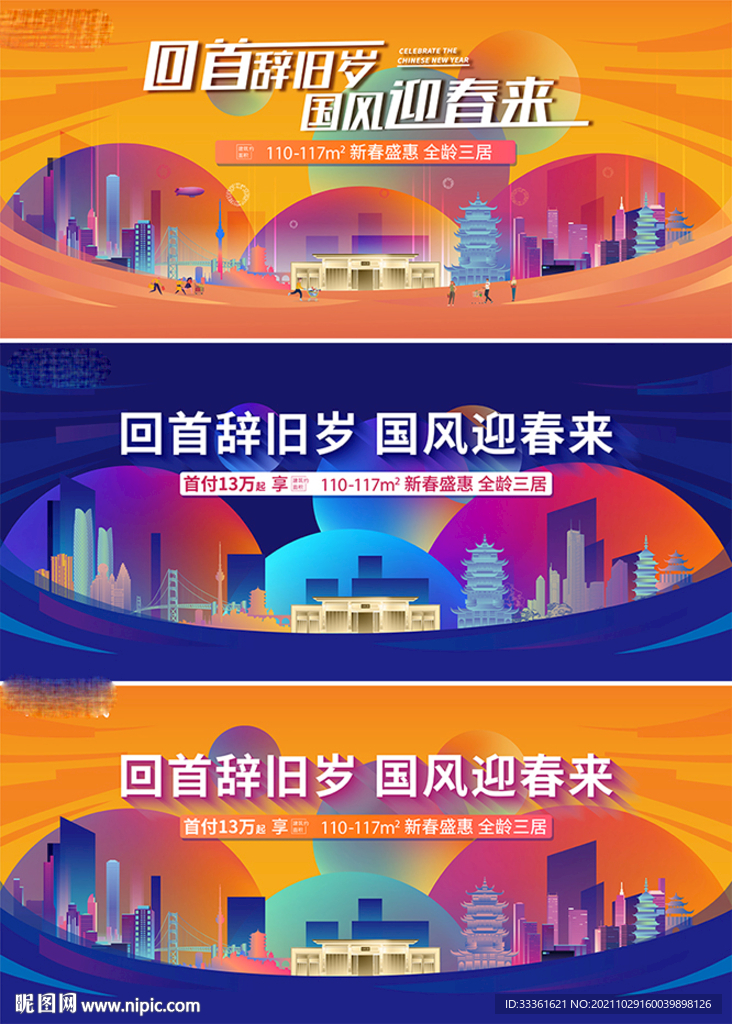 地产新春广告展板