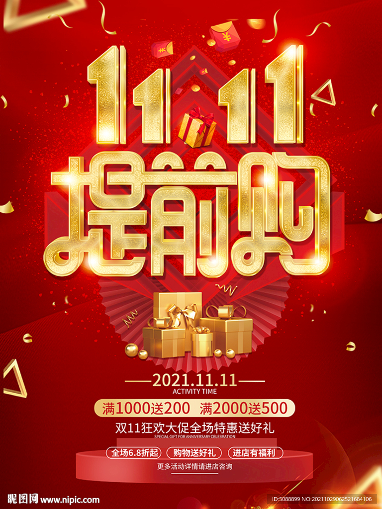 双11 双十一 提前购