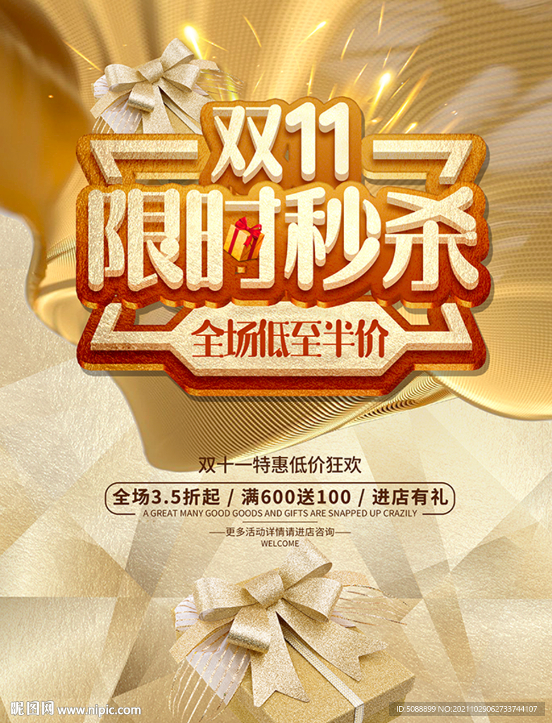 双11 限时秒杀 金色