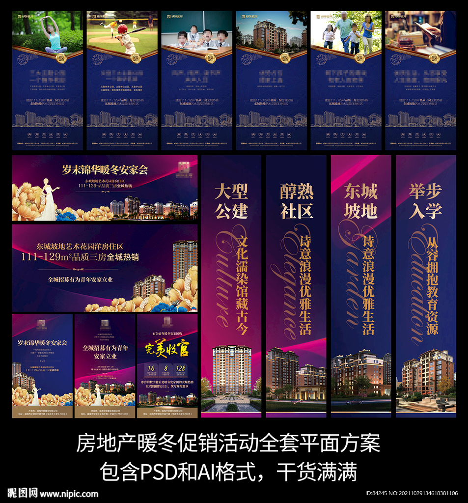 房地产促销活动