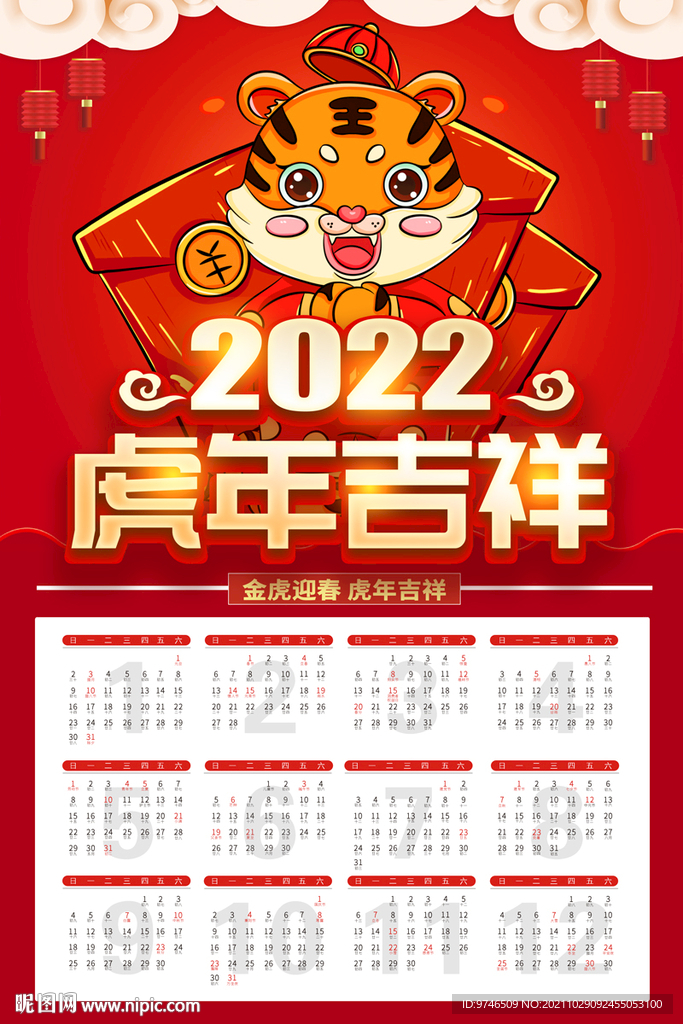 虎年挂历