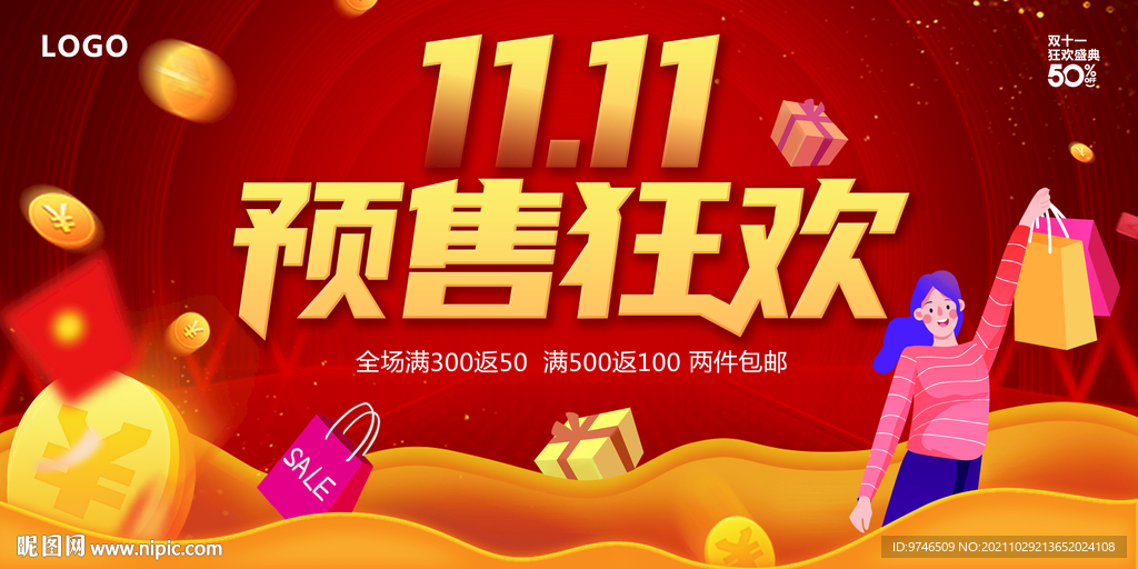 11.11 预售狂欢
