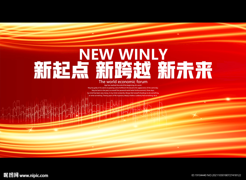 新起点 新跨越 新未来