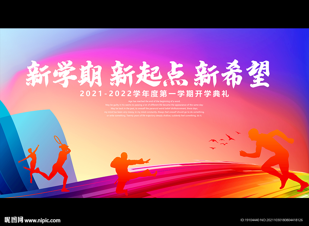 新学期 新起点 新希望