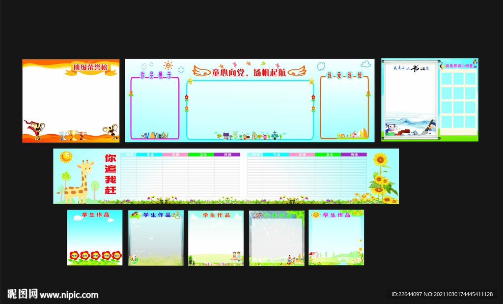 教室背景展报