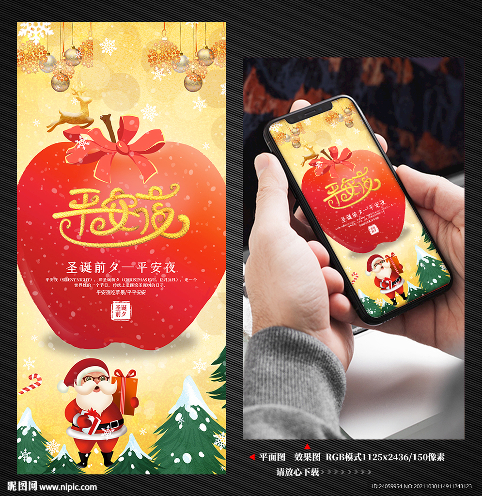 圣诞节平安夜手机海报