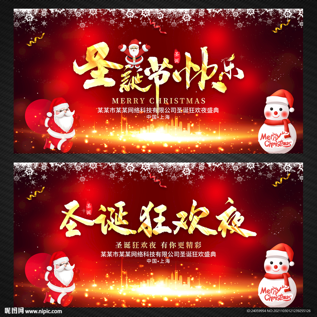 圣诞节展板背景