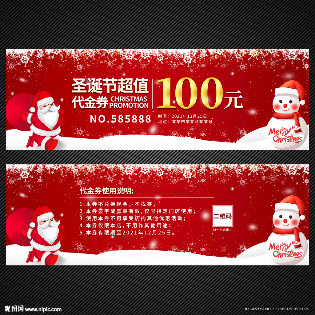 圣诞节代金券优惠券