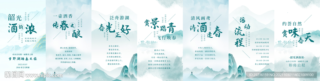 地产 创意 海报 户外春游 邀