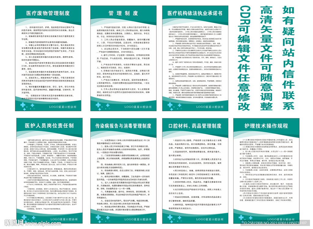 口腔诊所制度