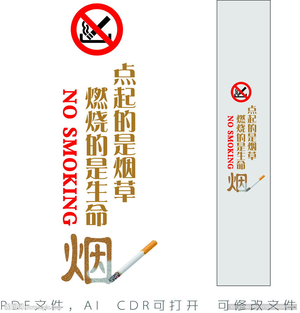 点起的是烟草 燃烧的是生命