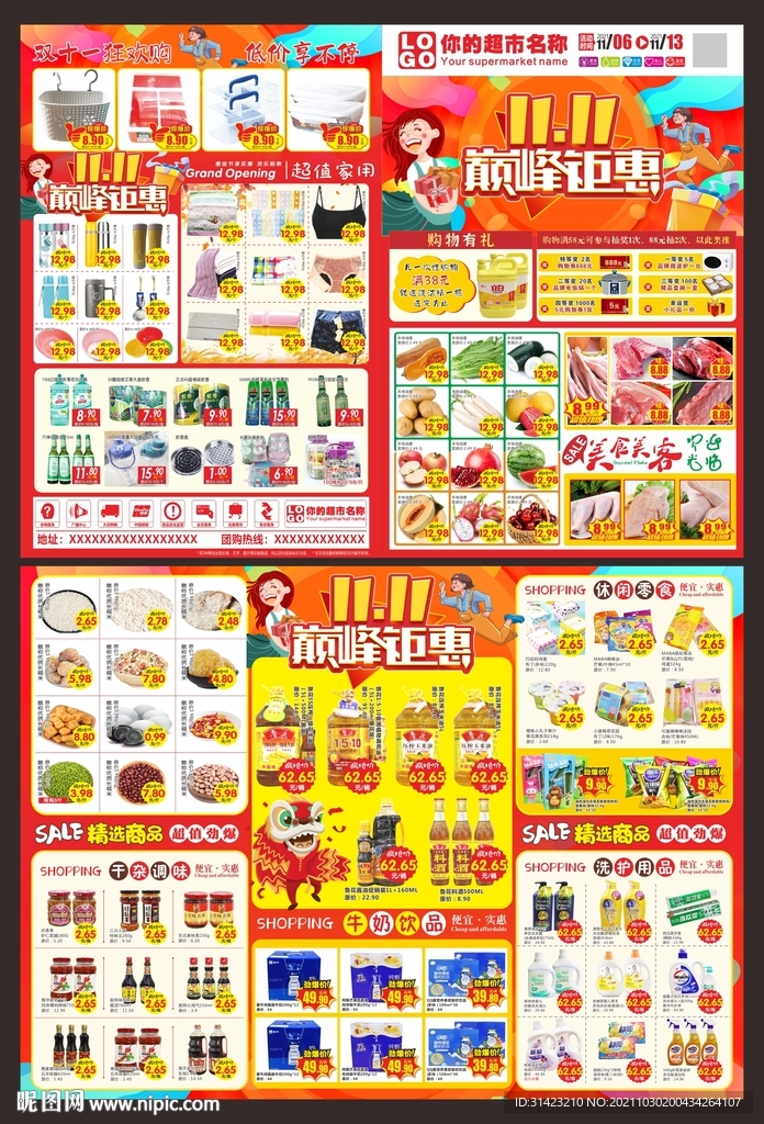 超市双十一DM单 海报