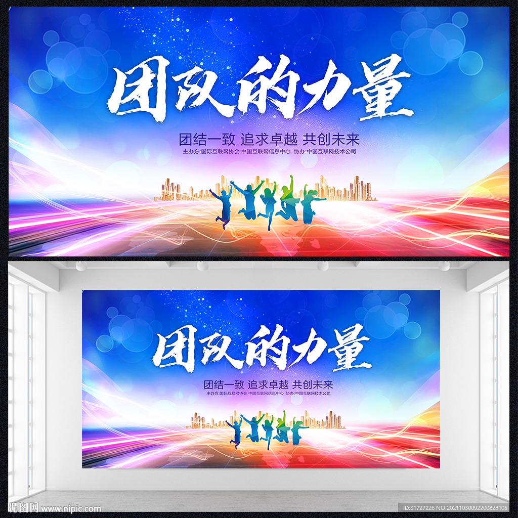蓝色团队的力量展板