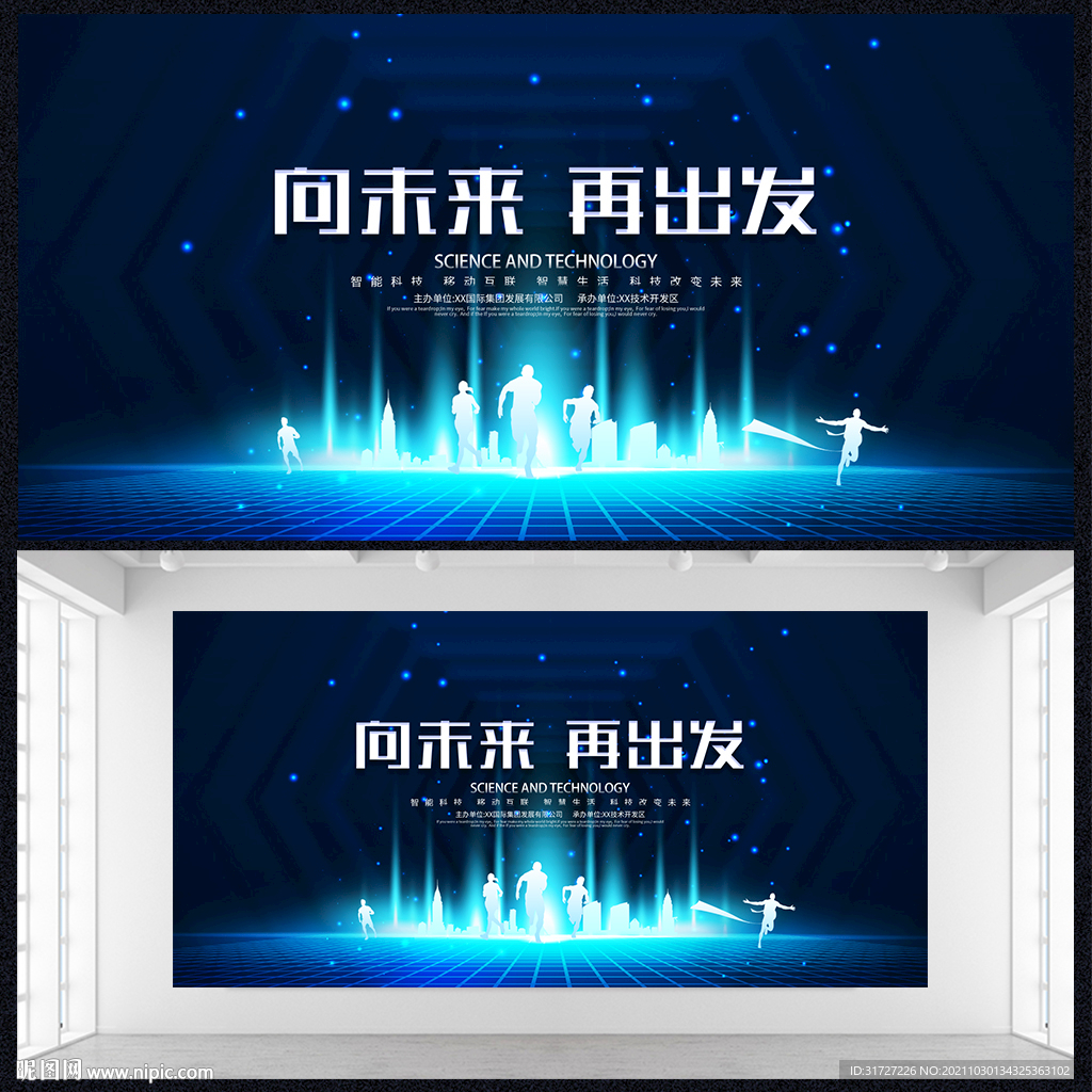 蓝色向未来再出发科技展板