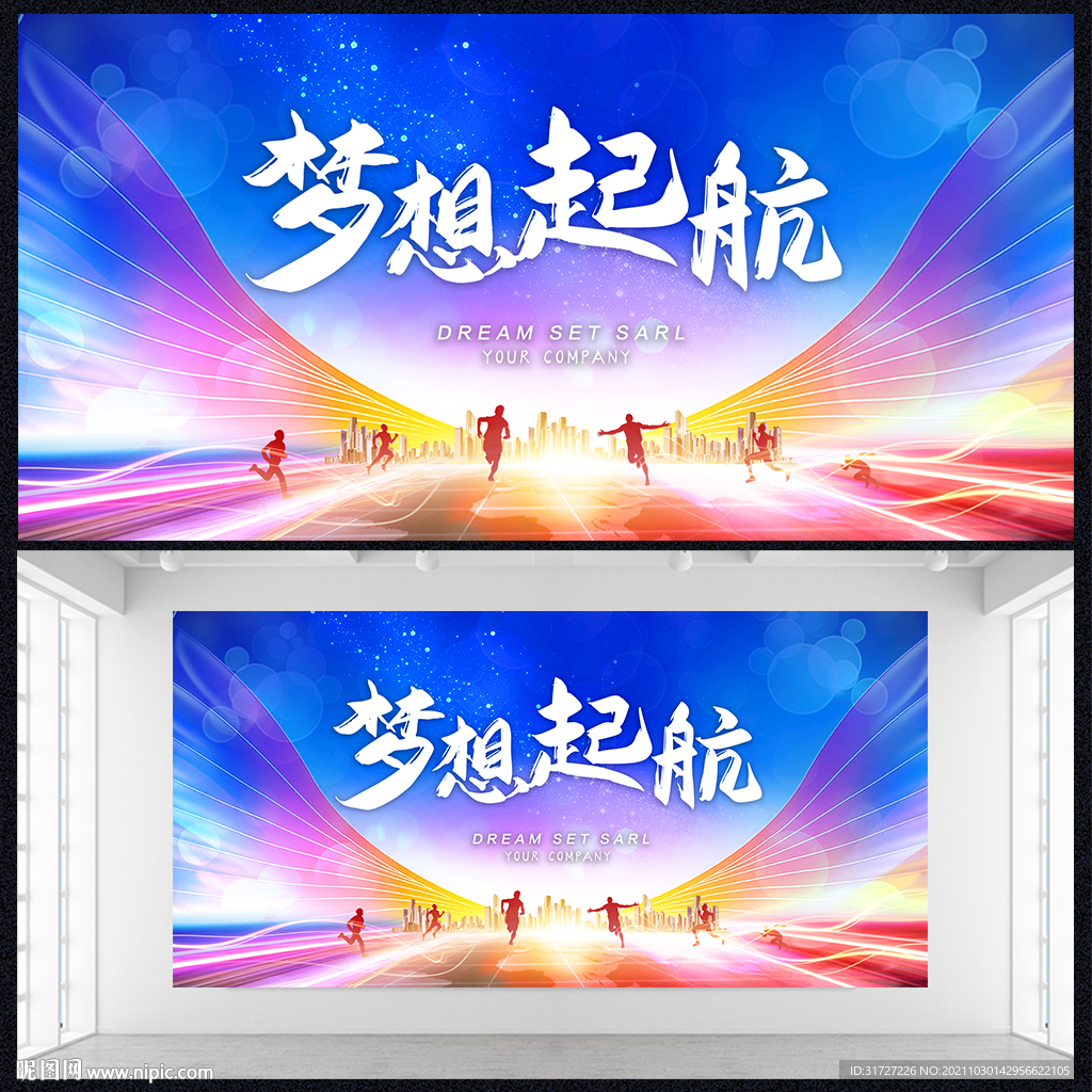 梦想起航展板