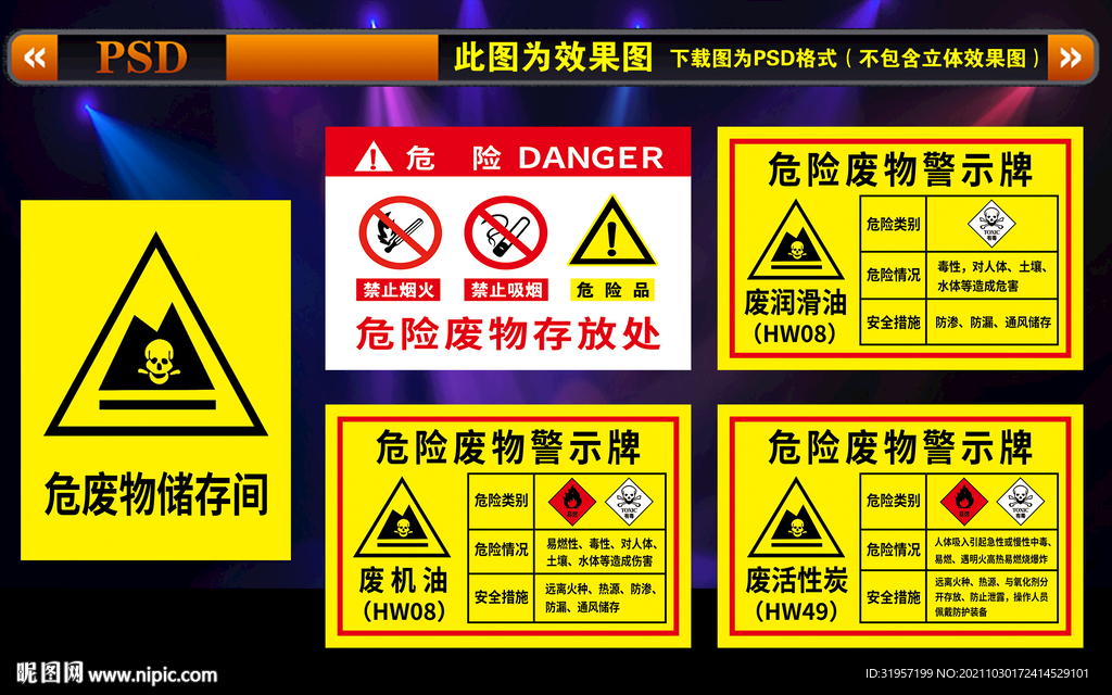 危险废物警示牌