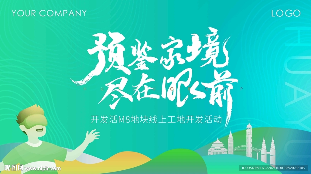 地产线上VR看房