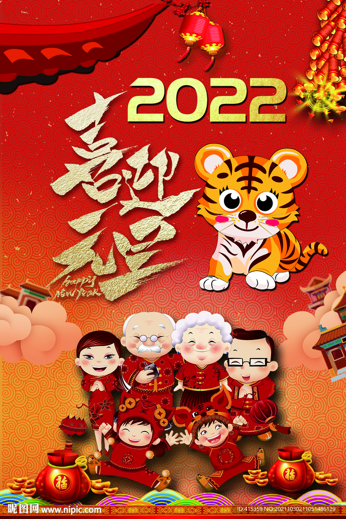 2022喜迎元旦