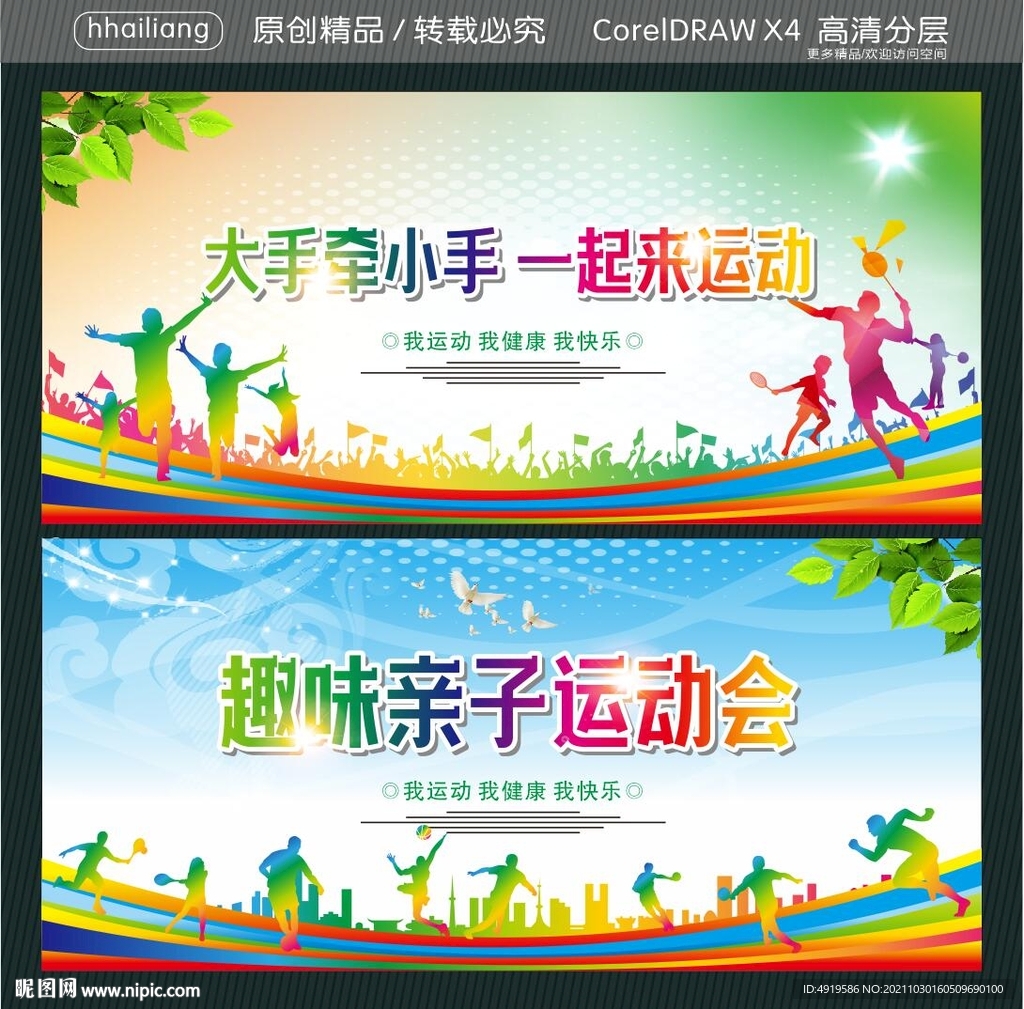 大手牵小手 一起来运动  