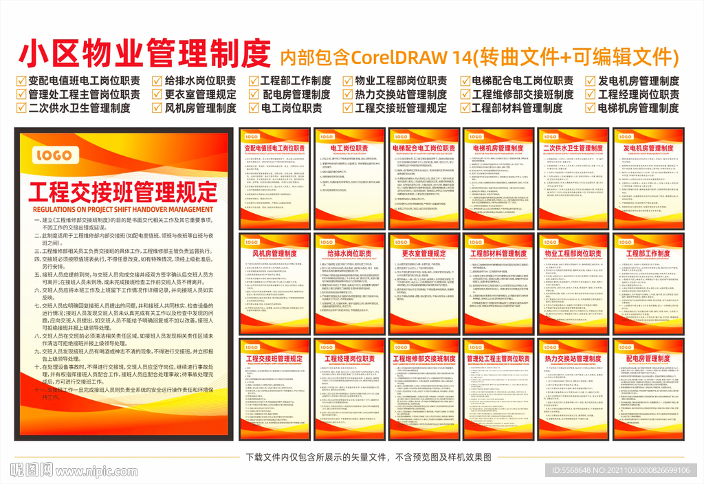 小区物业管理制度