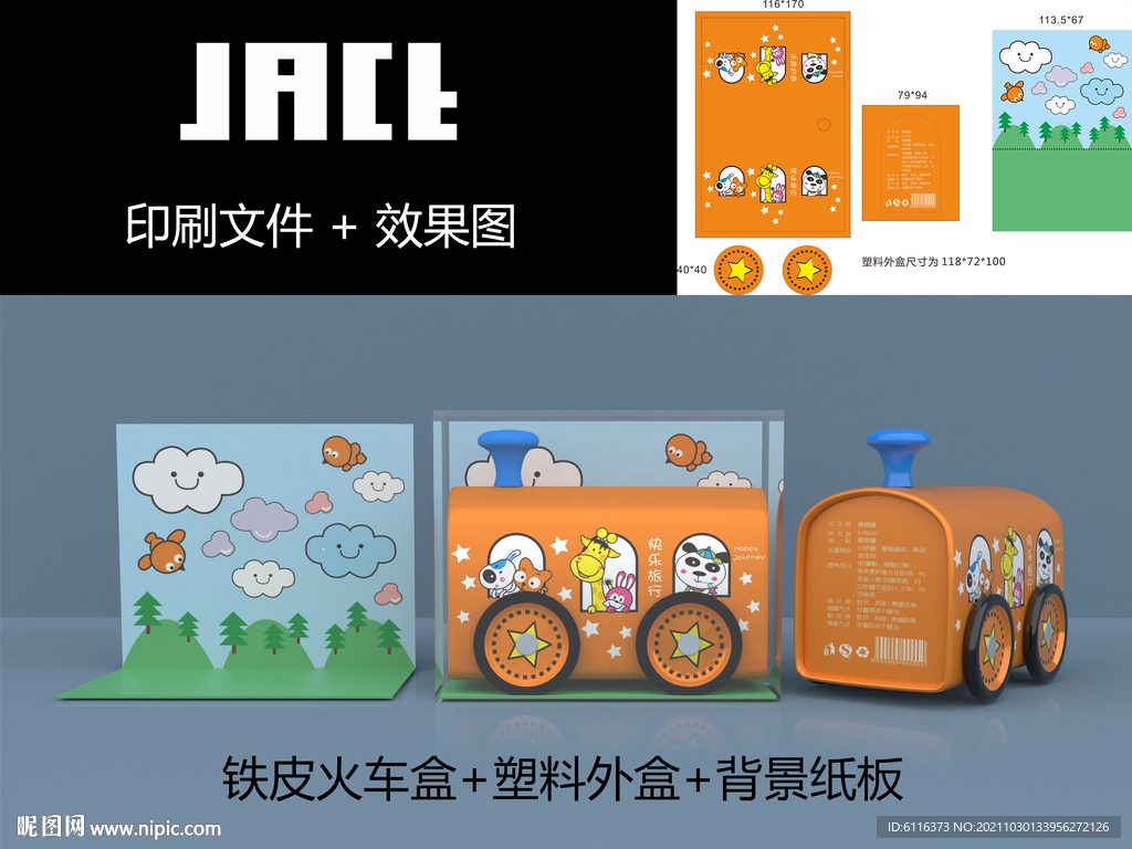 糖果玩具包装盒展开图