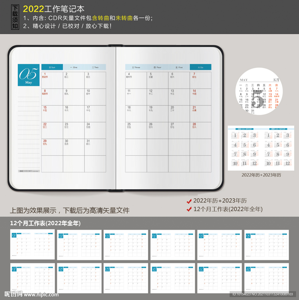 2022年企业工作月历