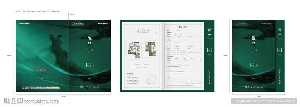 地产水岸叠墅户型折页置业计划书