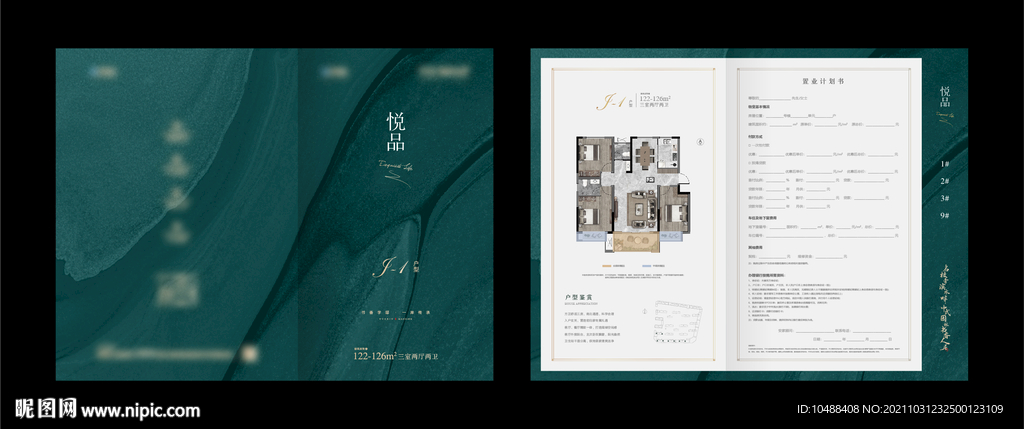 地产水岸叠墅户型折页置业计划书