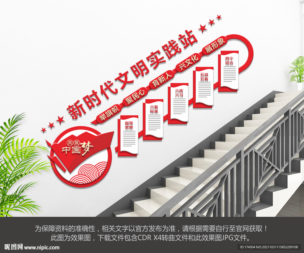 新时代文明实践站