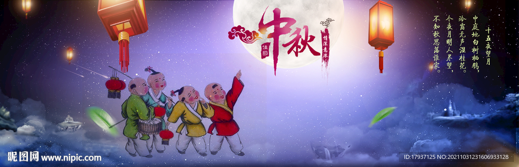 中秋 云 福娃 国庆 山水 团