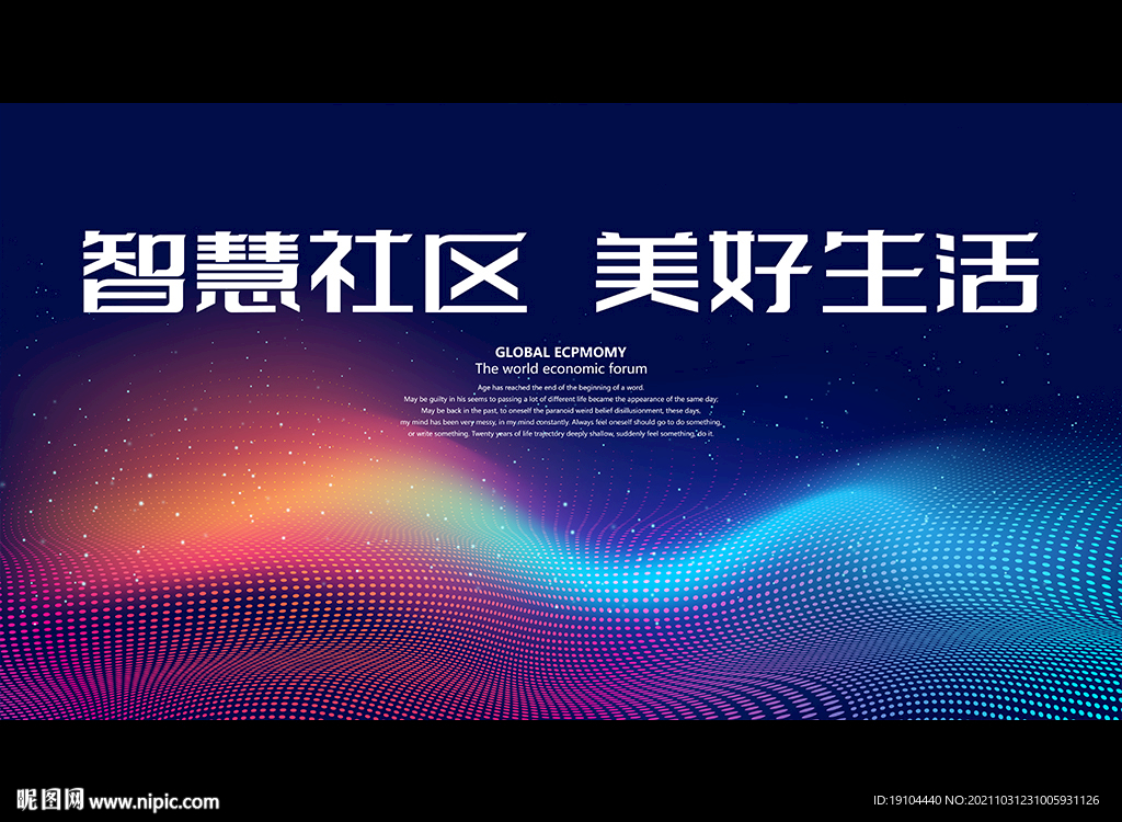 智慧社区 美好生活